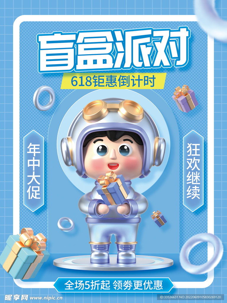 618盲盒派对