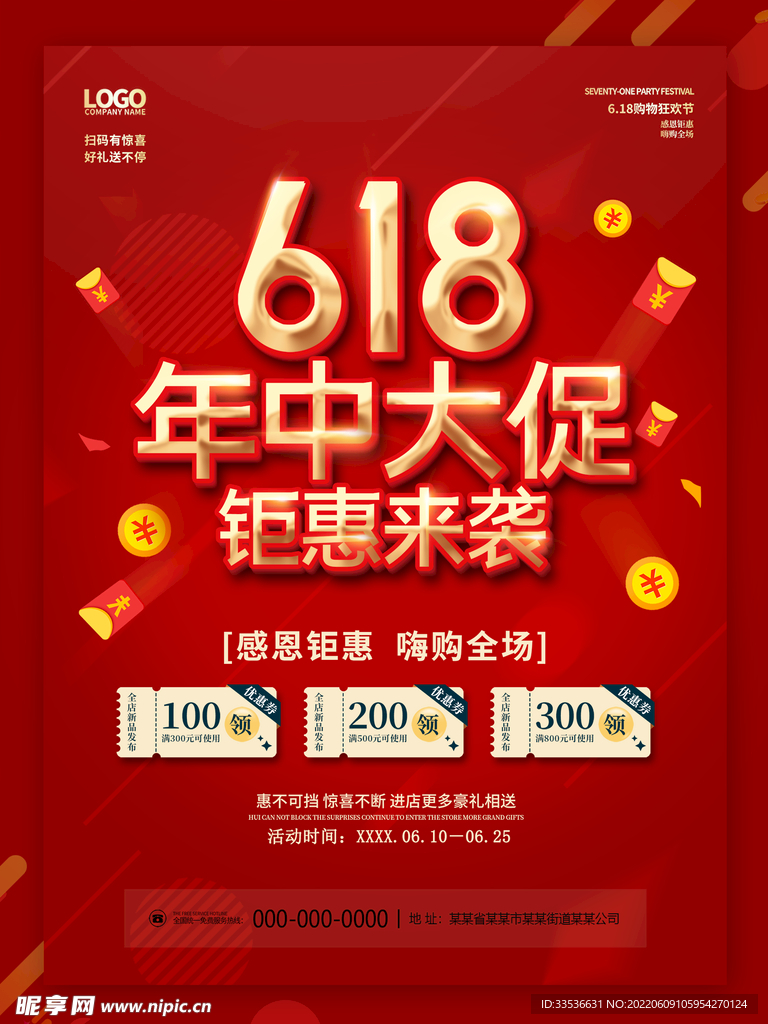 618钜惠来袭