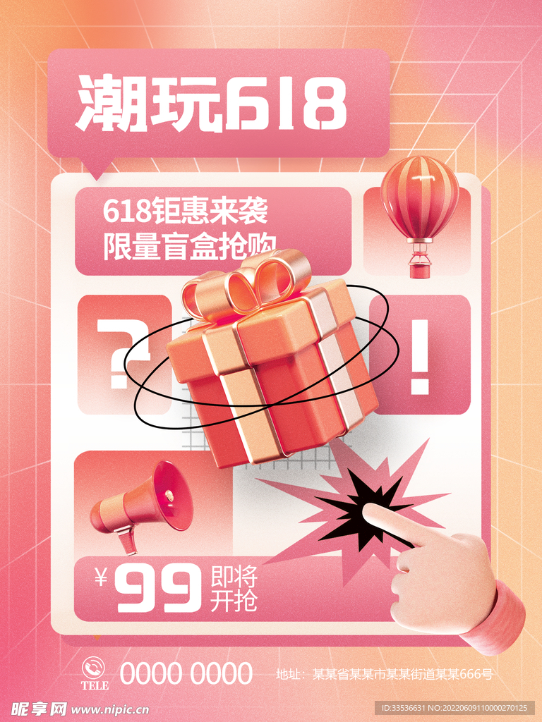 潮玩618