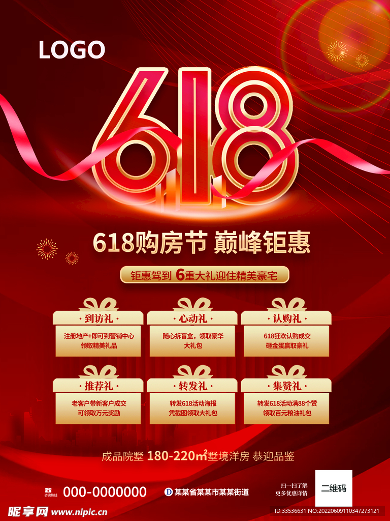 618购房节