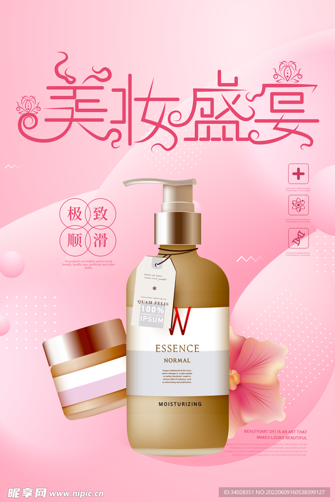 美容化妆品