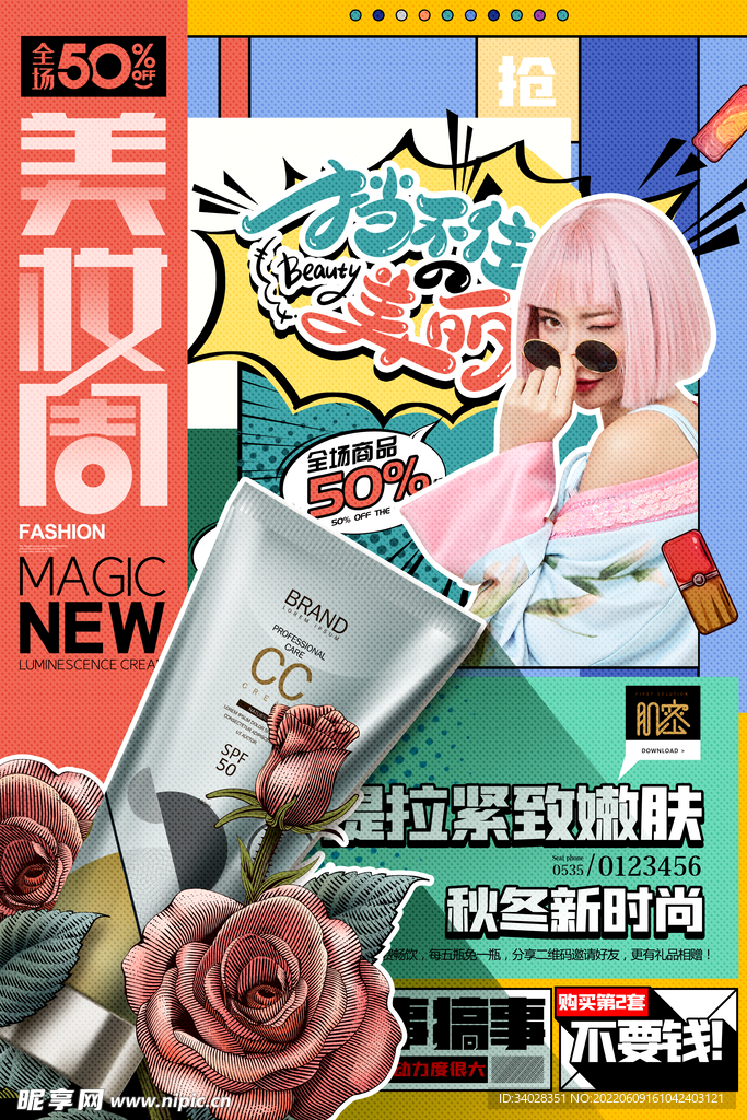 美容化妆品
