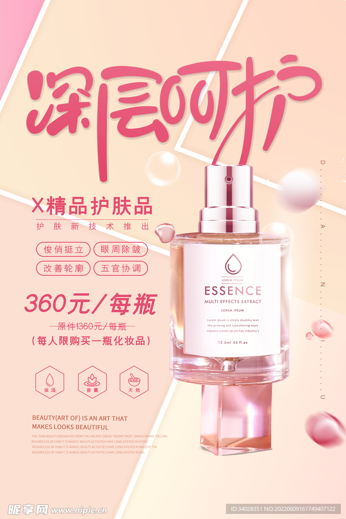 美容化妆品