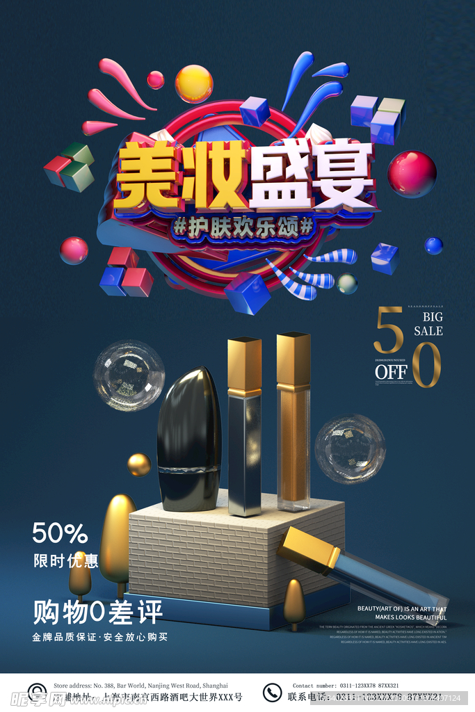 美容化妆品