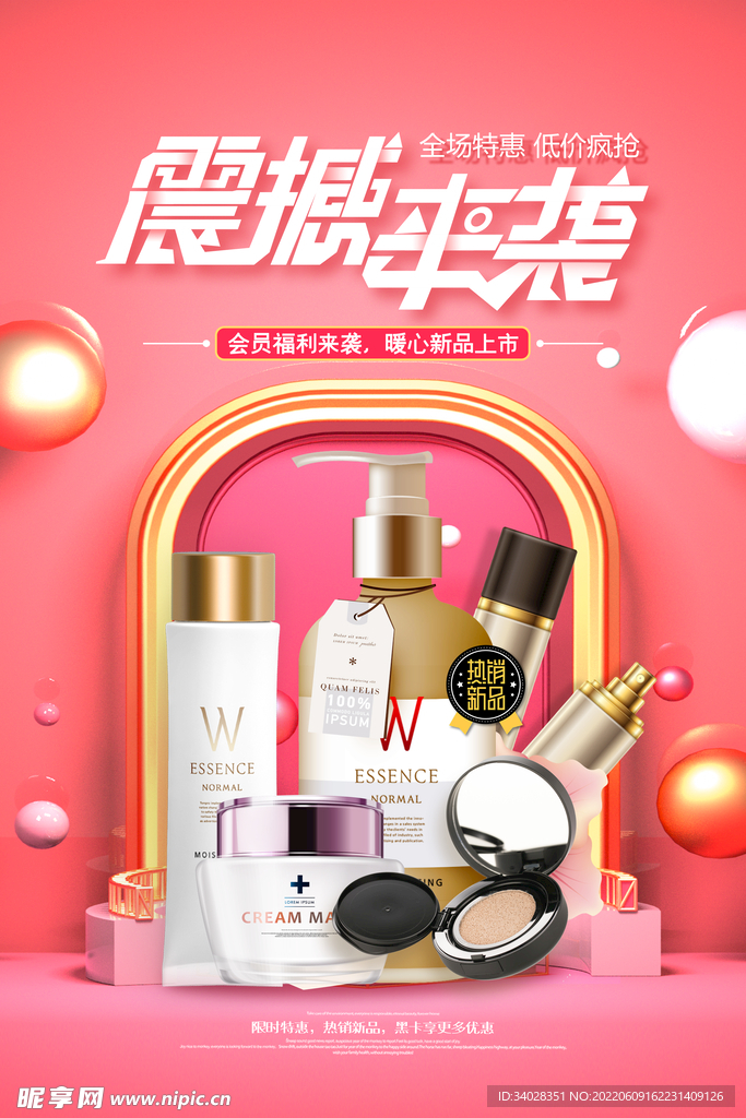 美容化妆品