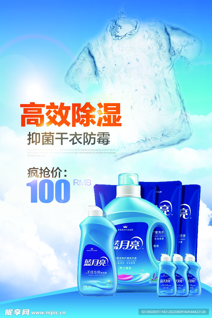 洗衣液海报
