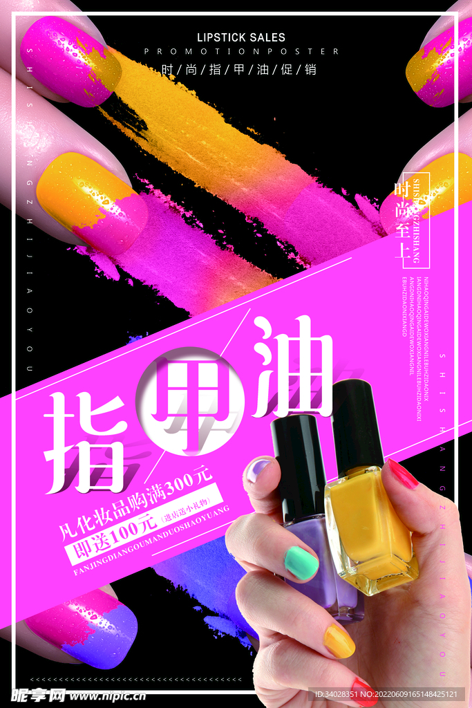 美甲美睫