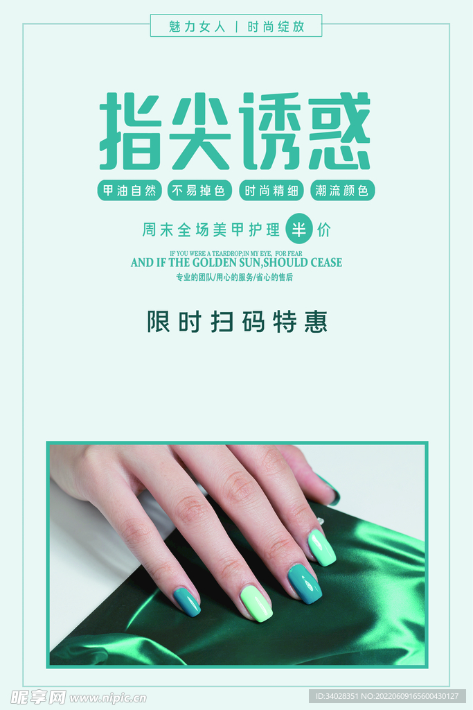 美甲美睫