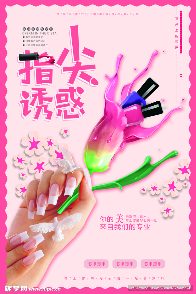 美甲美睫