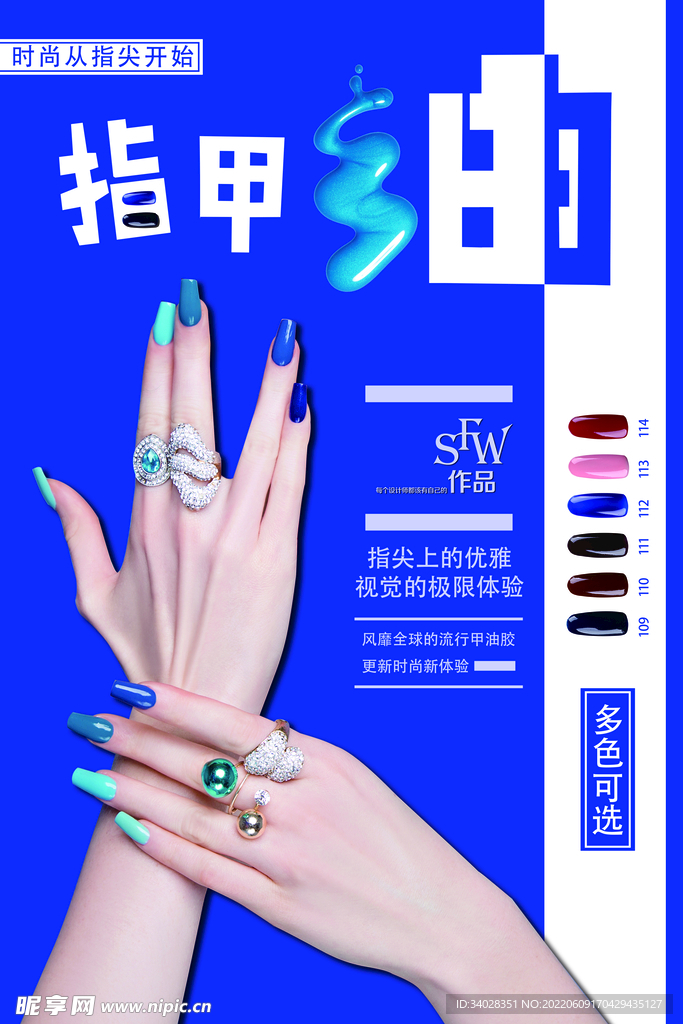 美甲美瞳睫