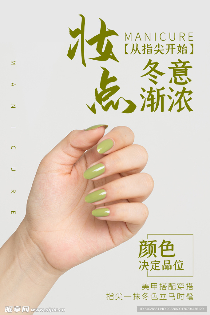 美甲美睫