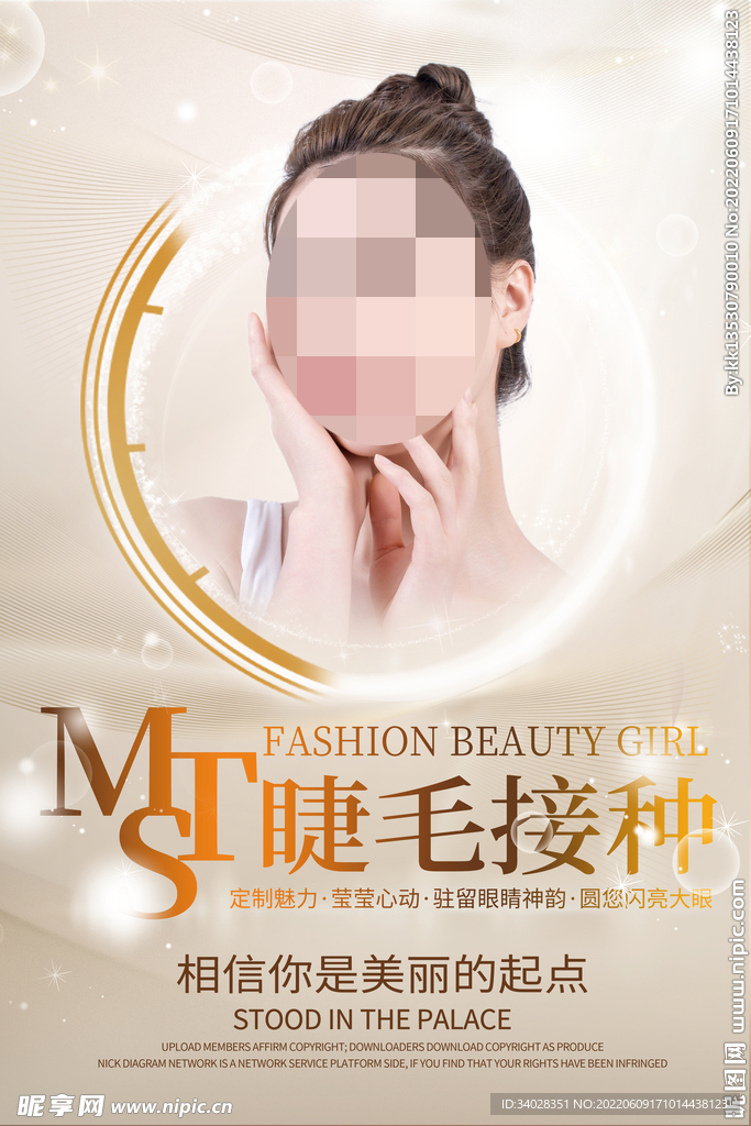 美甲美瞳睫