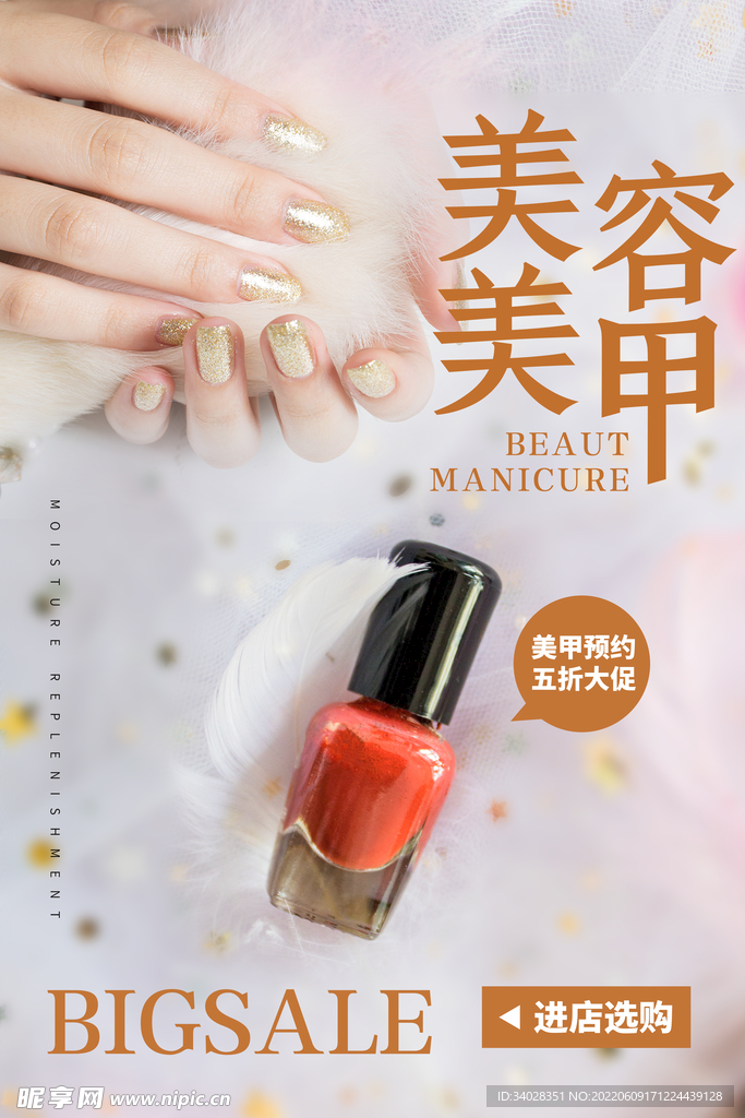 美甲美瞳睫