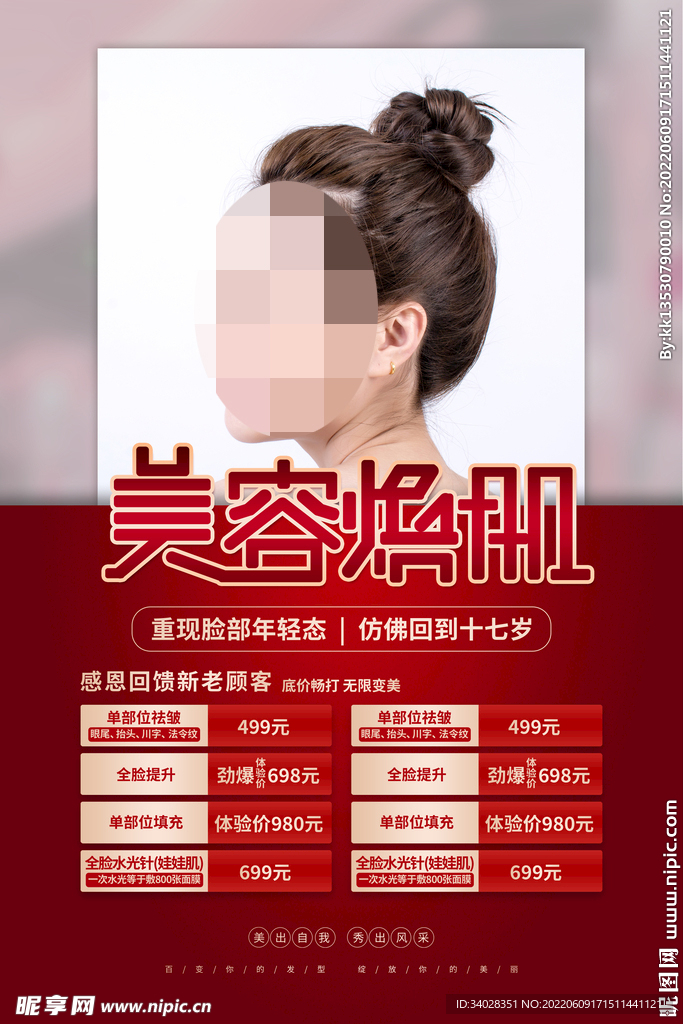 美容海报
