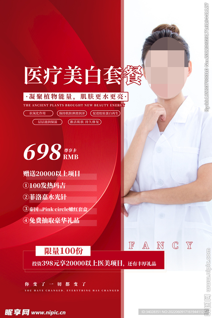 美容海报