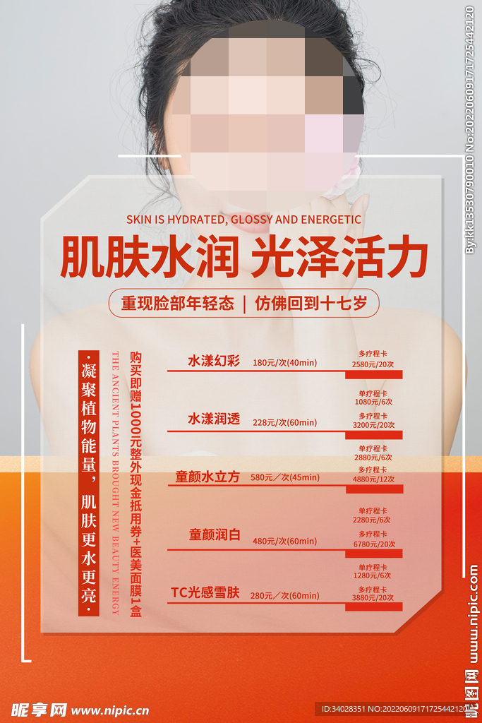 美容海报