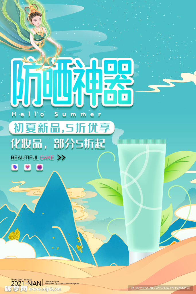 夏季上新