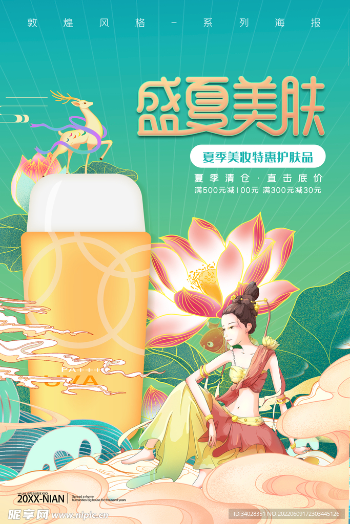 夏季上新
