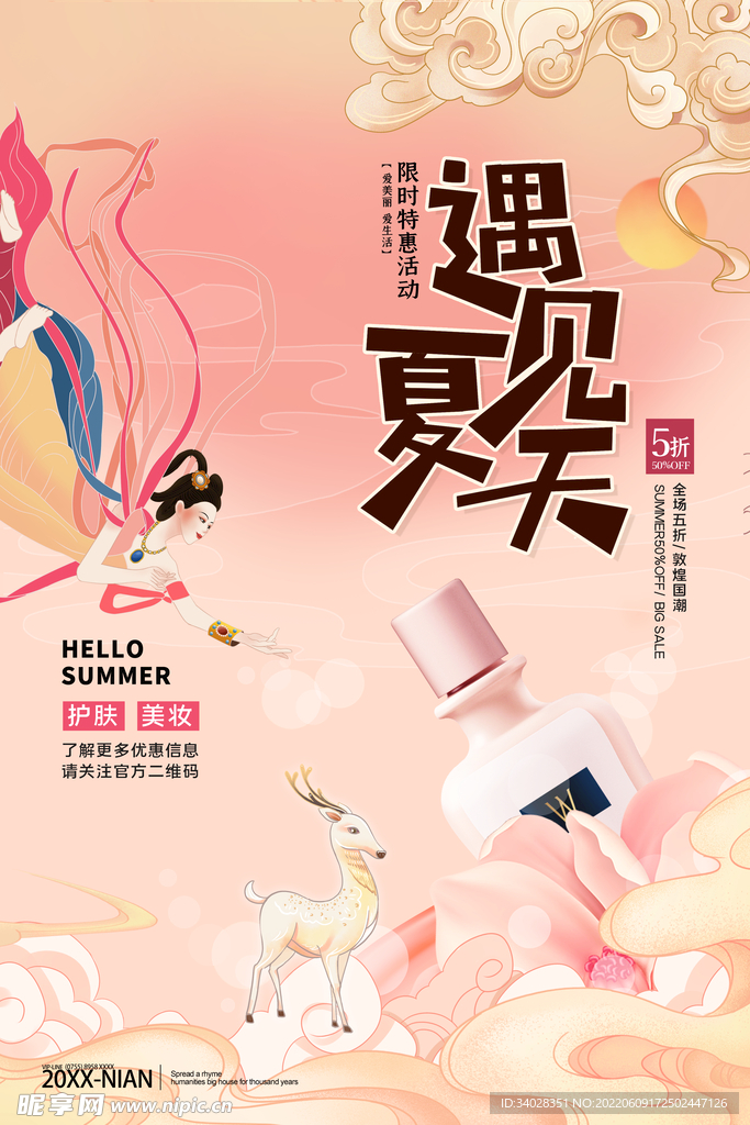 夏季上新