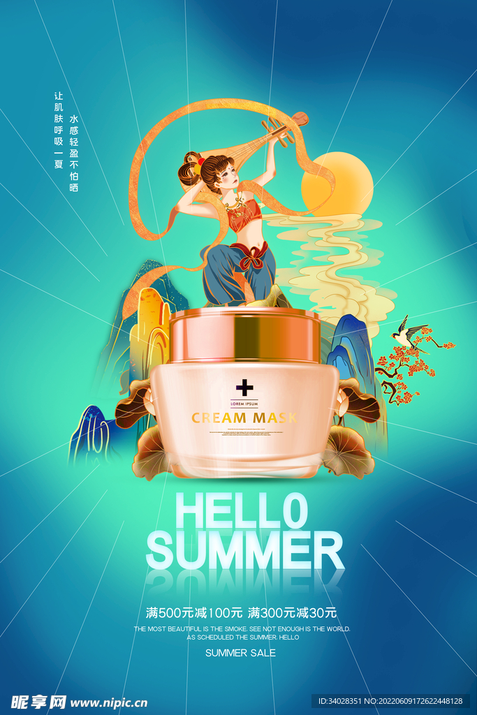 夏季上新