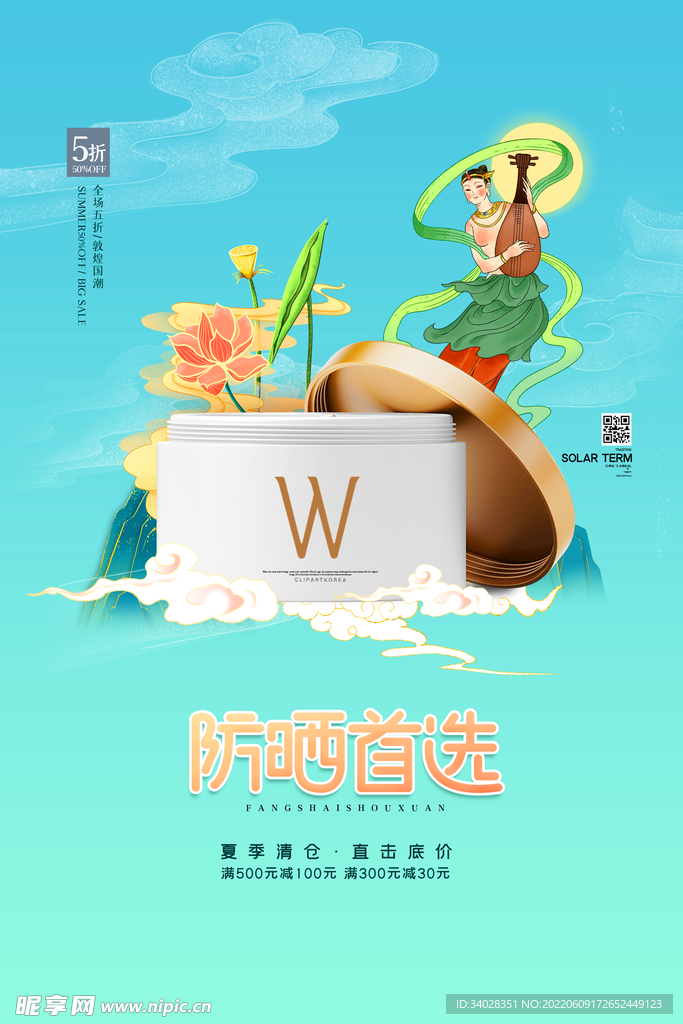 夏季上新