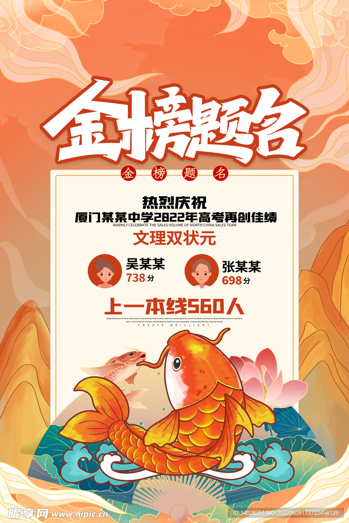 喜报海报
