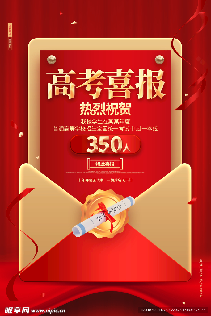 喜报海报