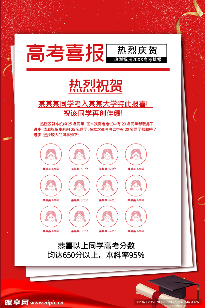 喜报海报