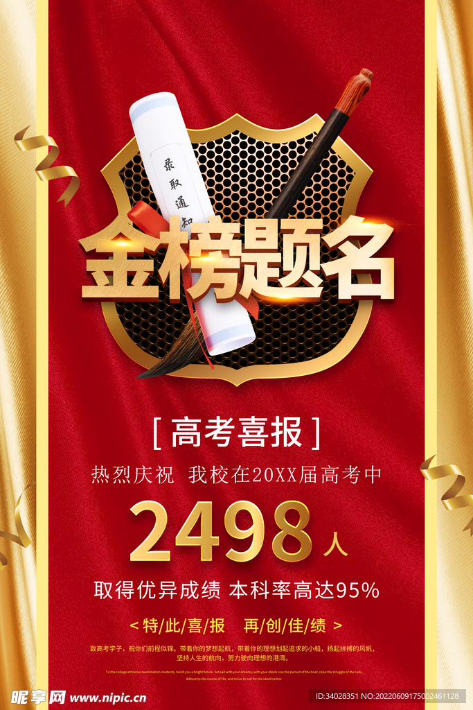 喜报海报