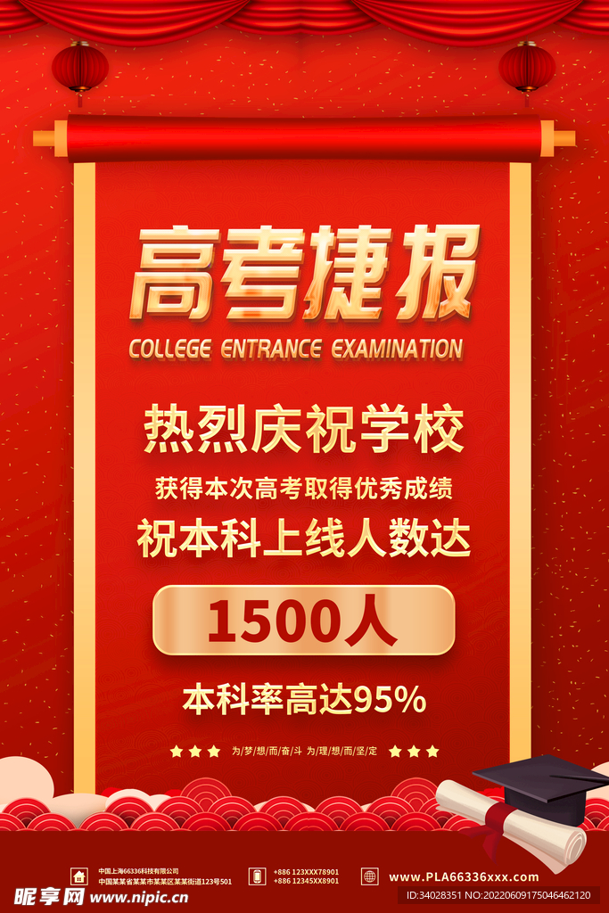 喜报海报
