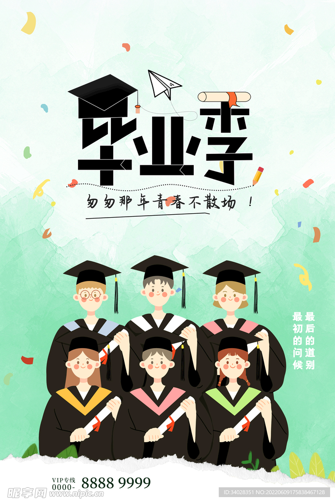 毕业季