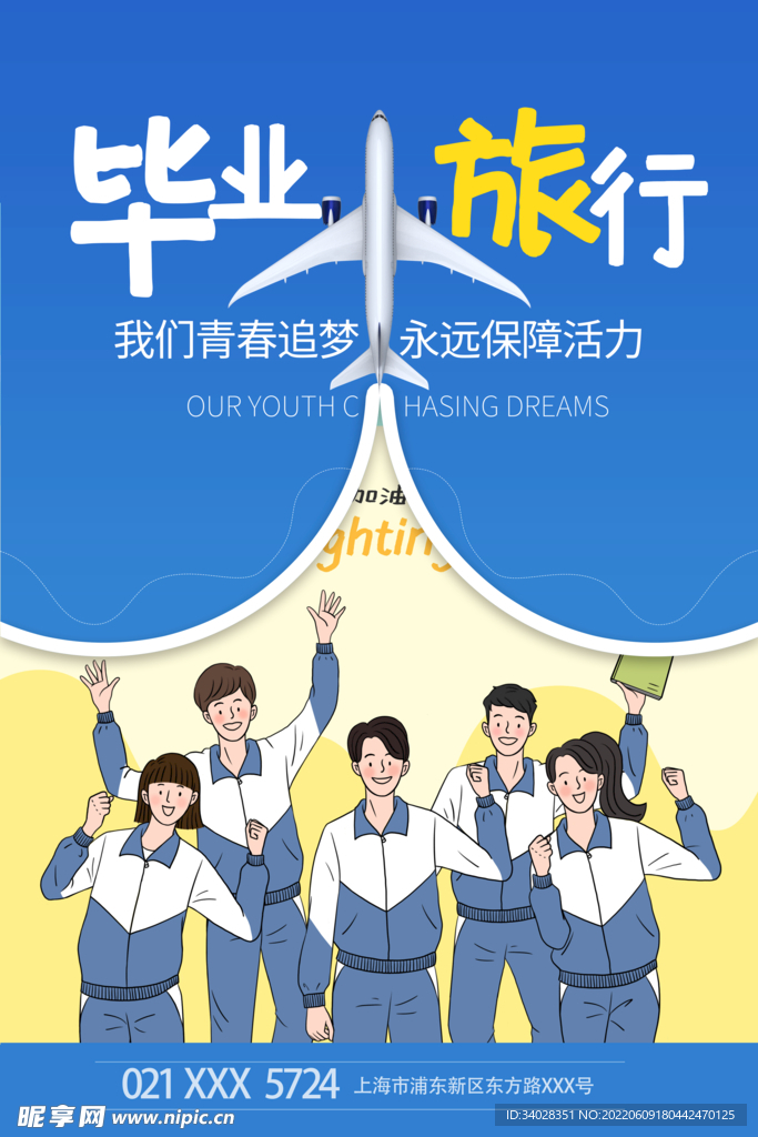 毕业季