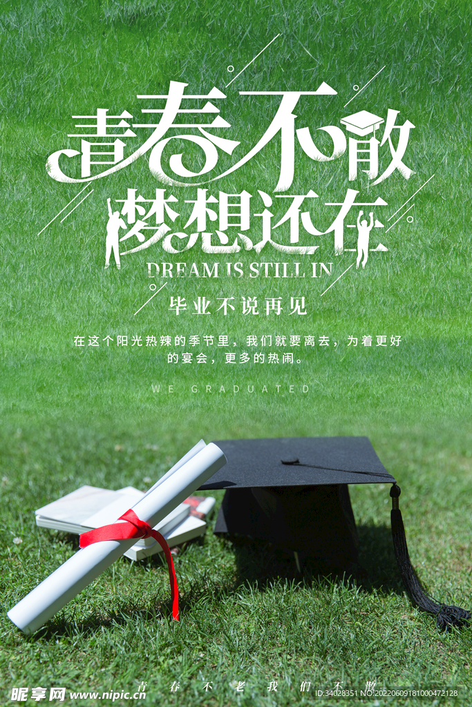 毕业季