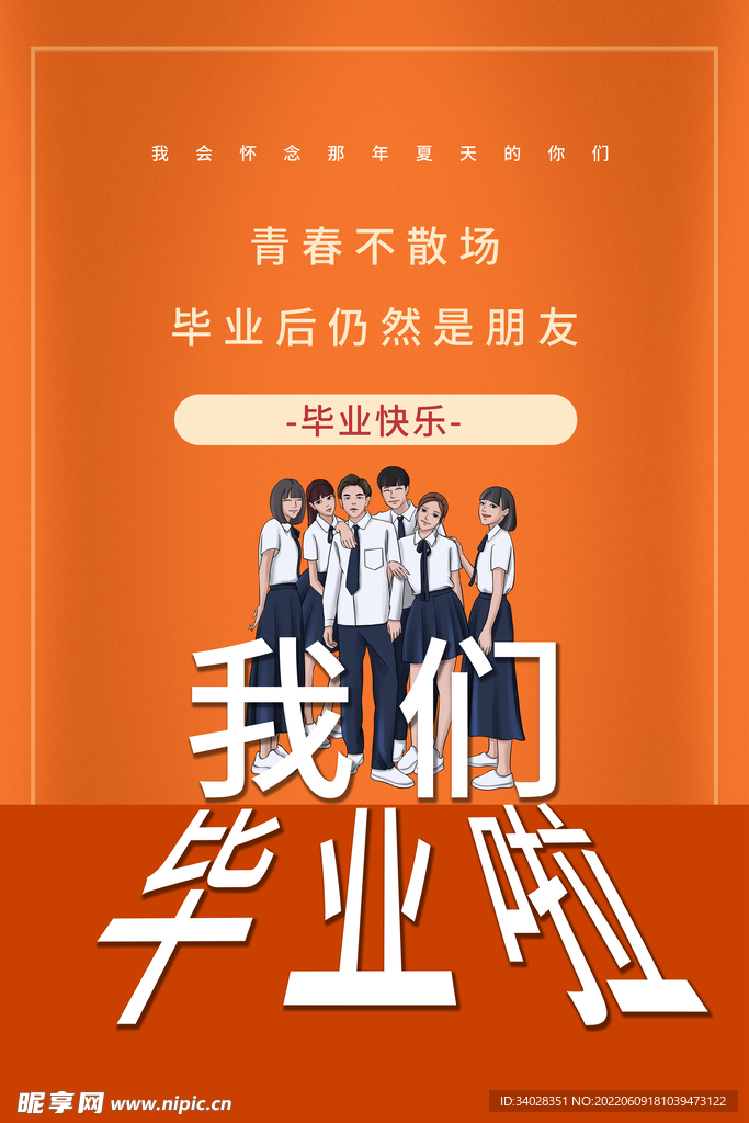 毕业季