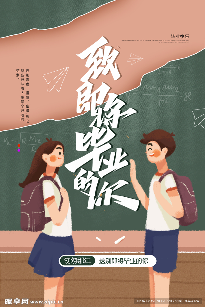 毕业季