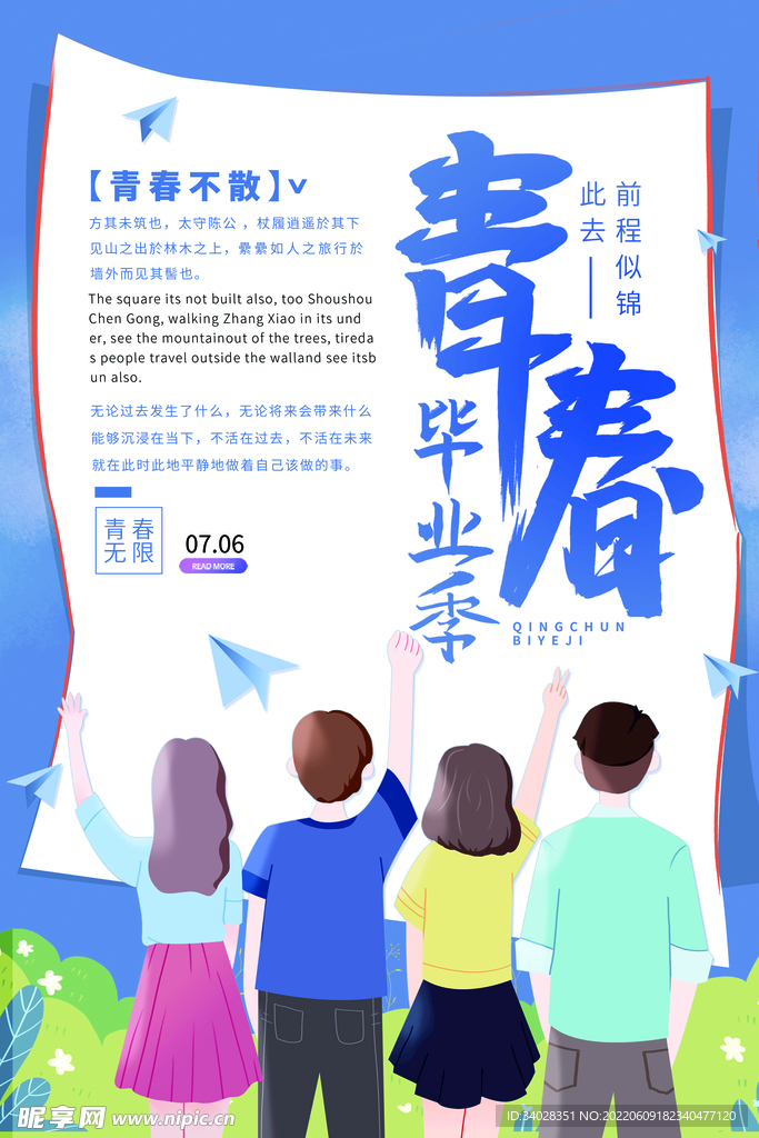 毕业季