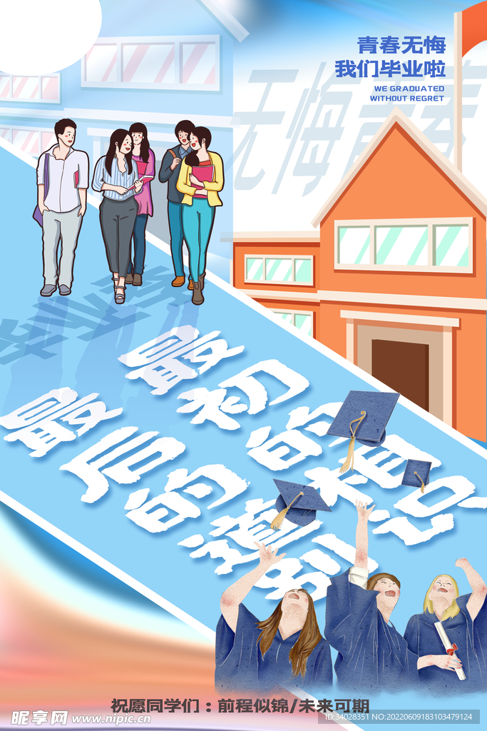 毕业季