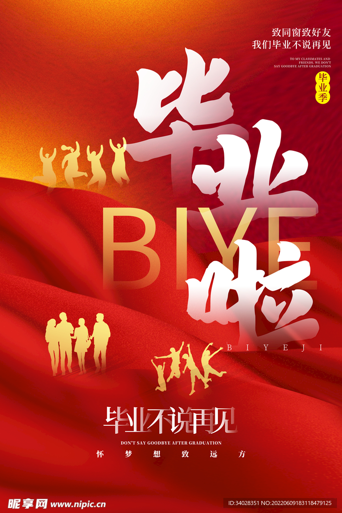 毕业季