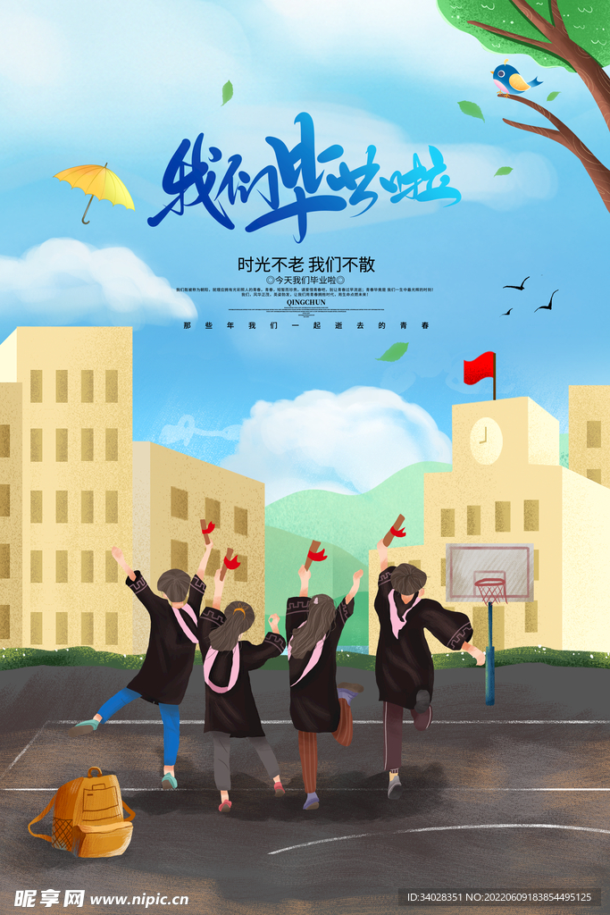 毕业季