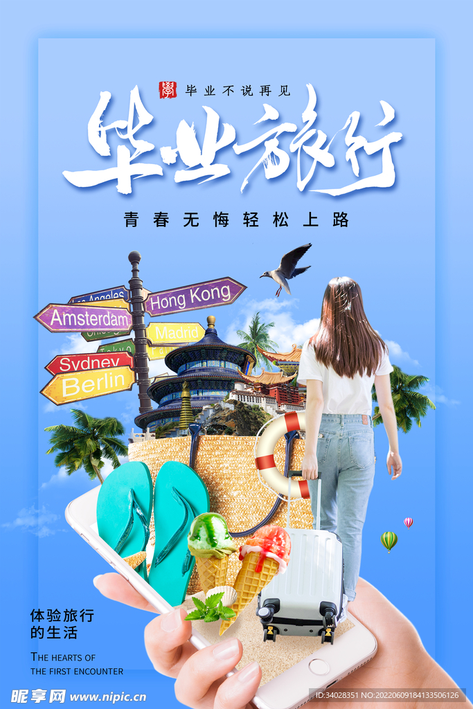 毕业季