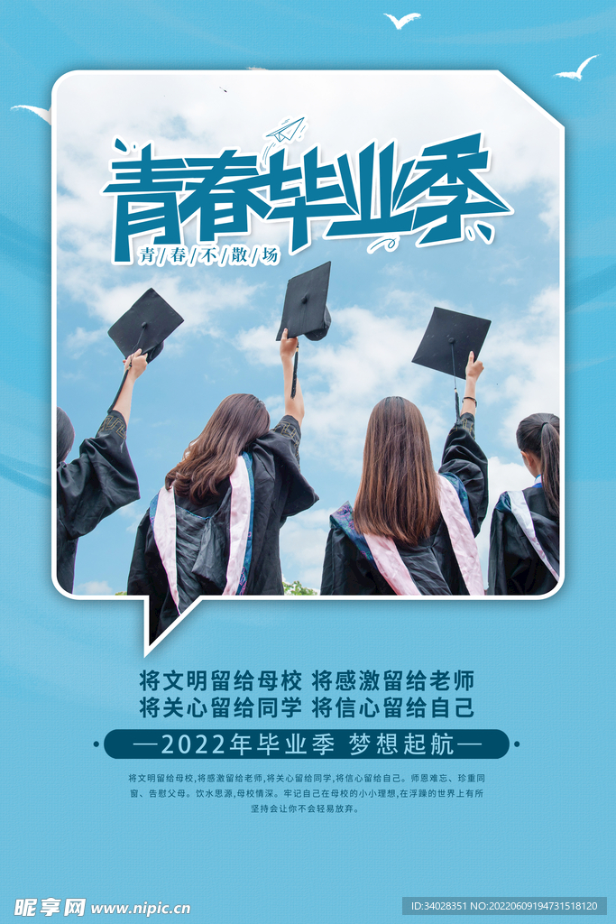 毕业季