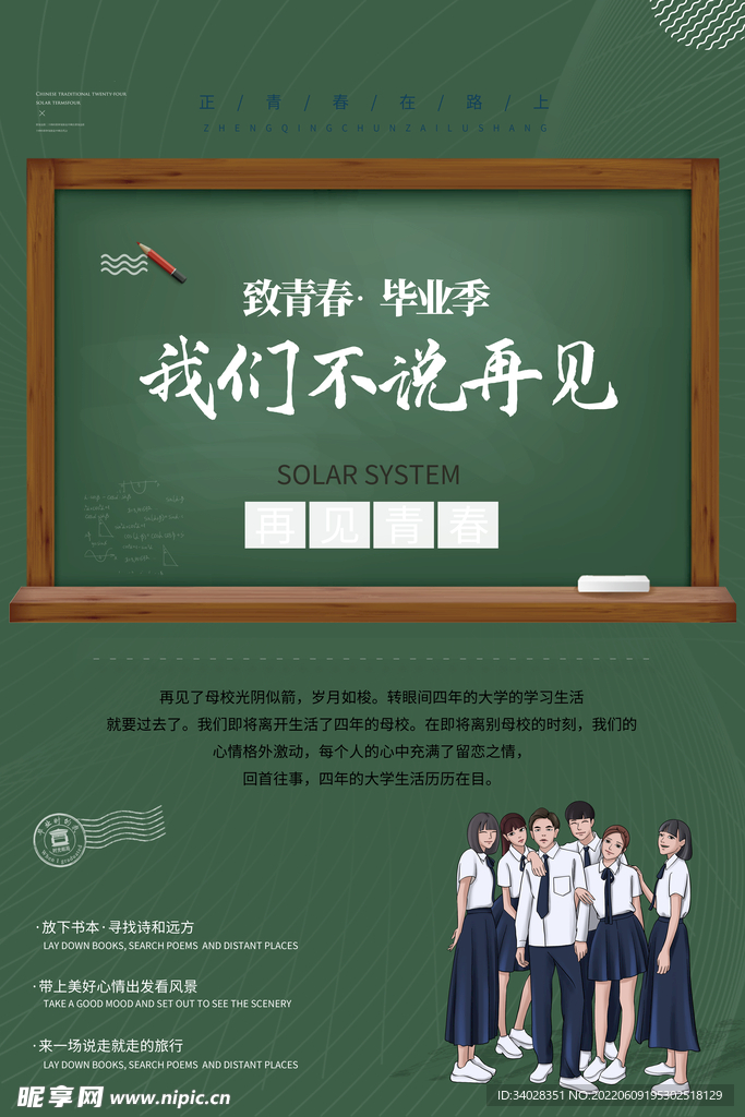毕业季