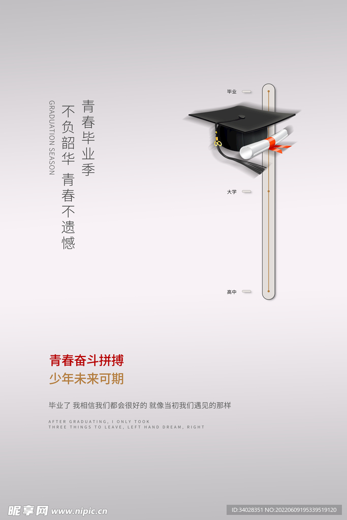 毕业季