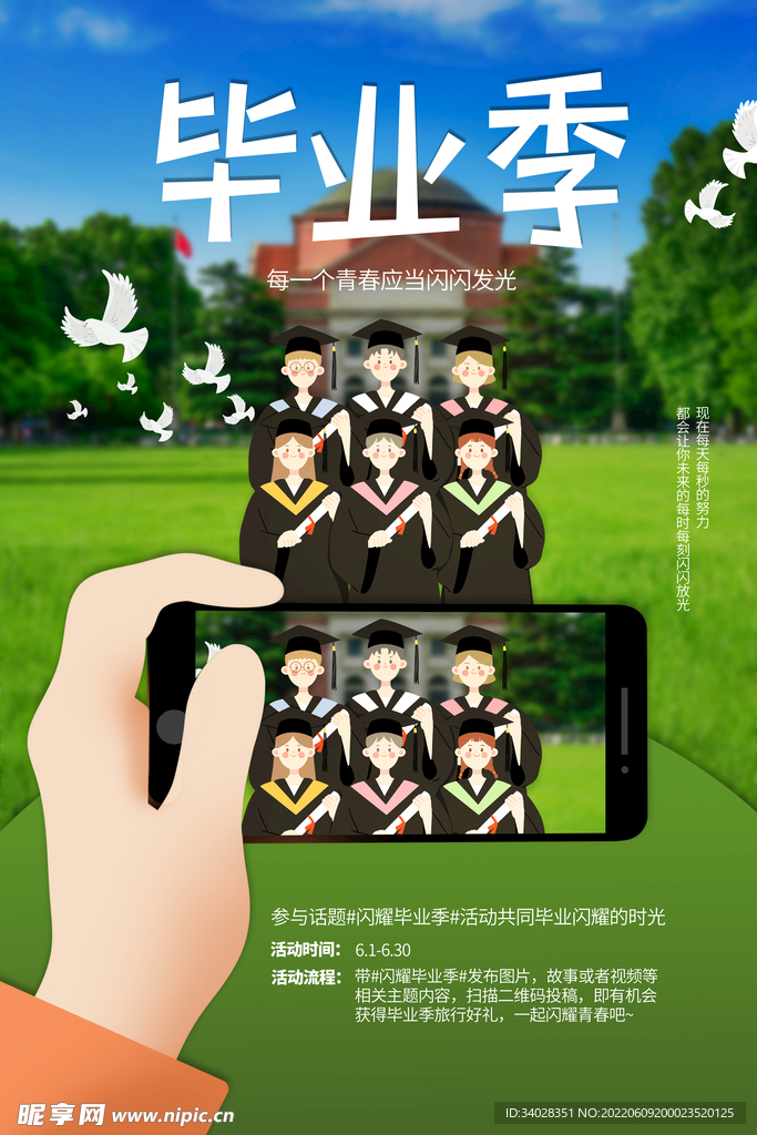毕业季