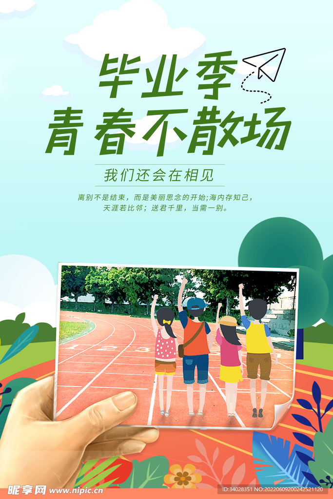 毕业季