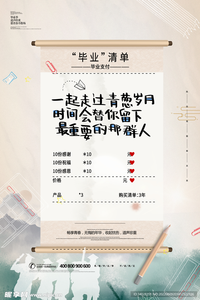 毕业季