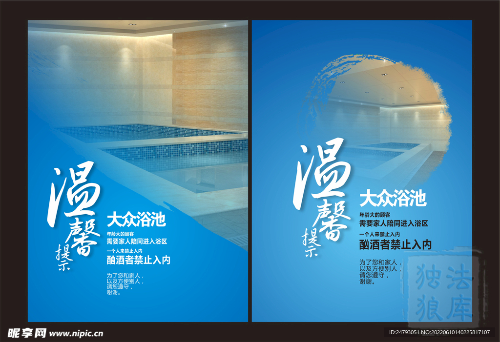 浴池温馨提示板图片