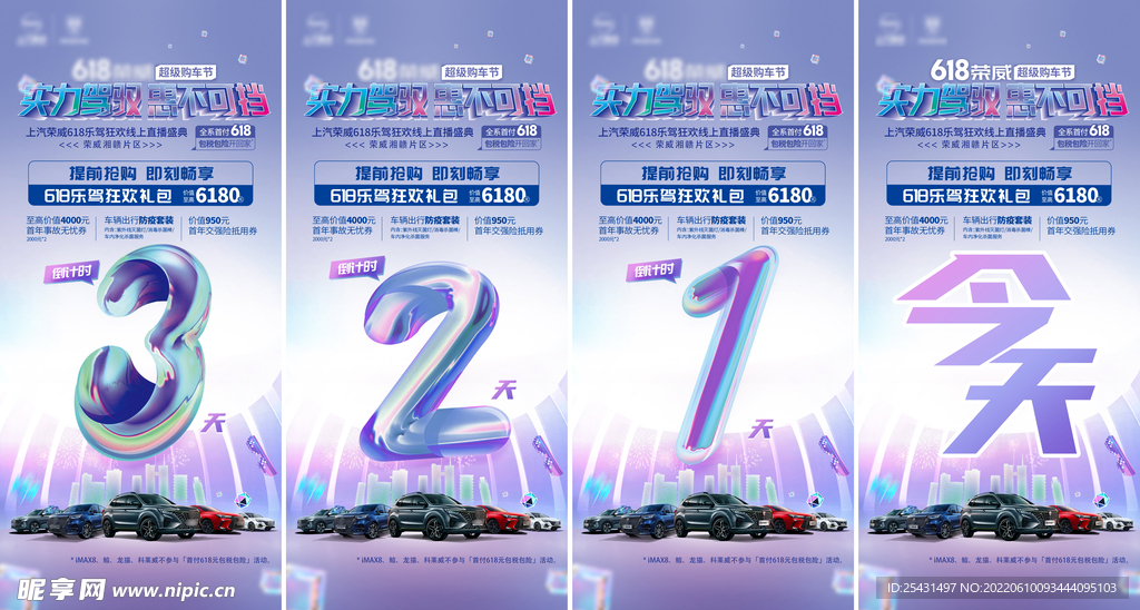 618年中大促汽车倒计时