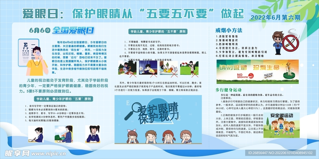 健康教育宣传栏