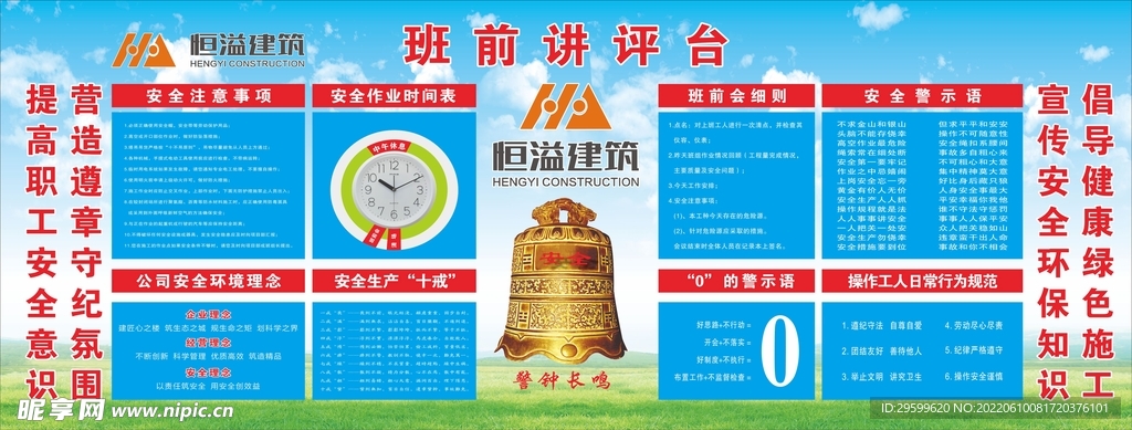 班前讲评台